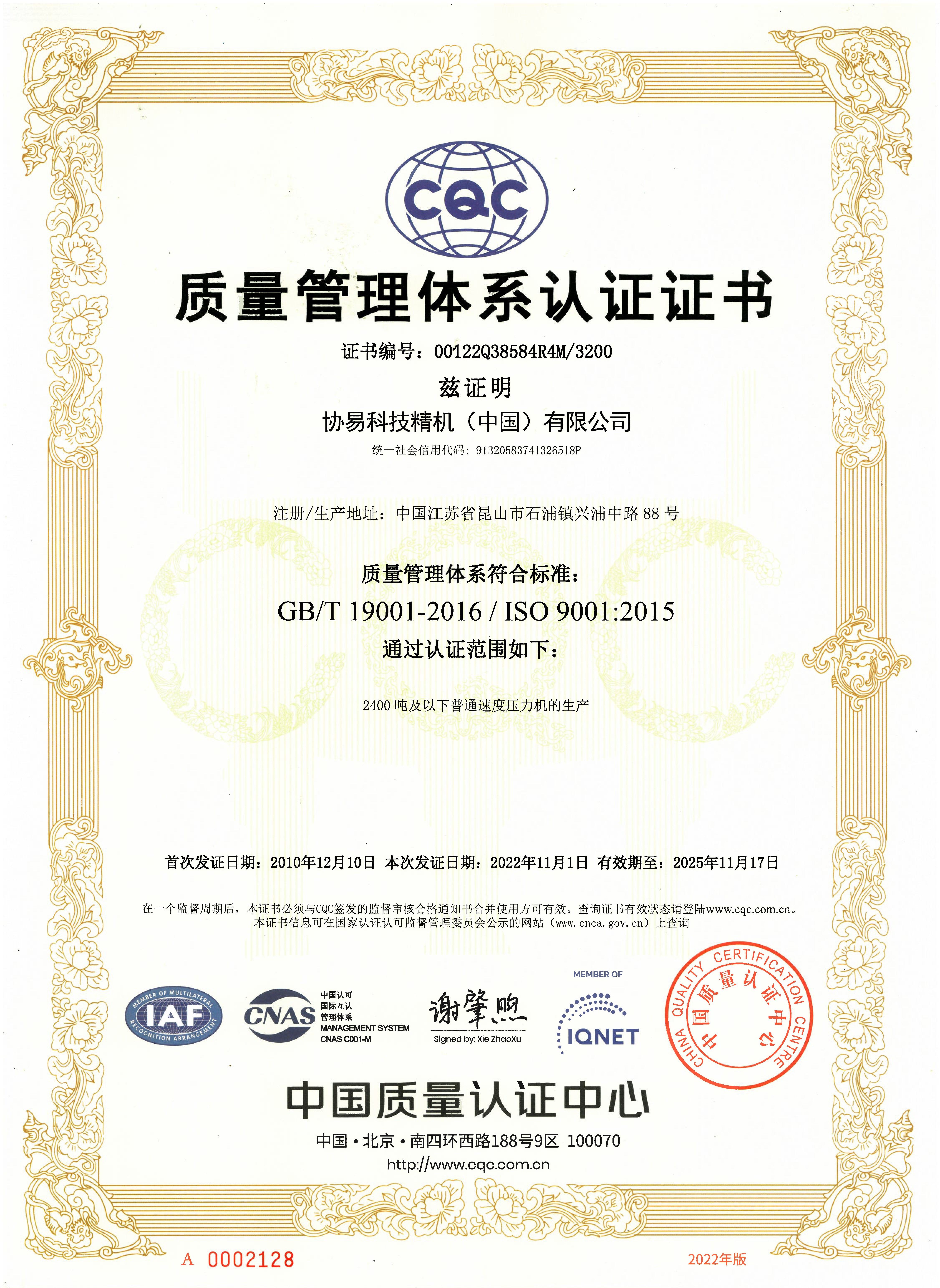 SEYI Zertifizierung des Qualitätsmanagementsystems ISO 9001