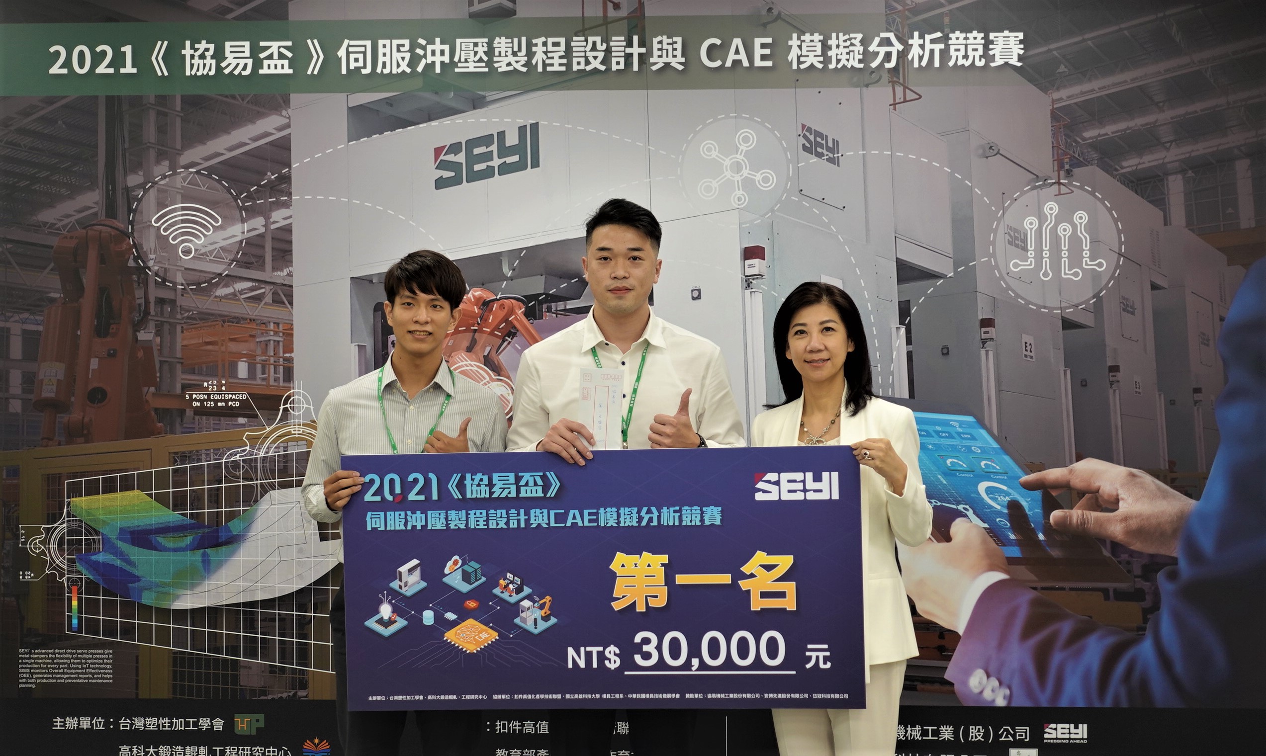 20211026_SEYI_cup_Firstprize
