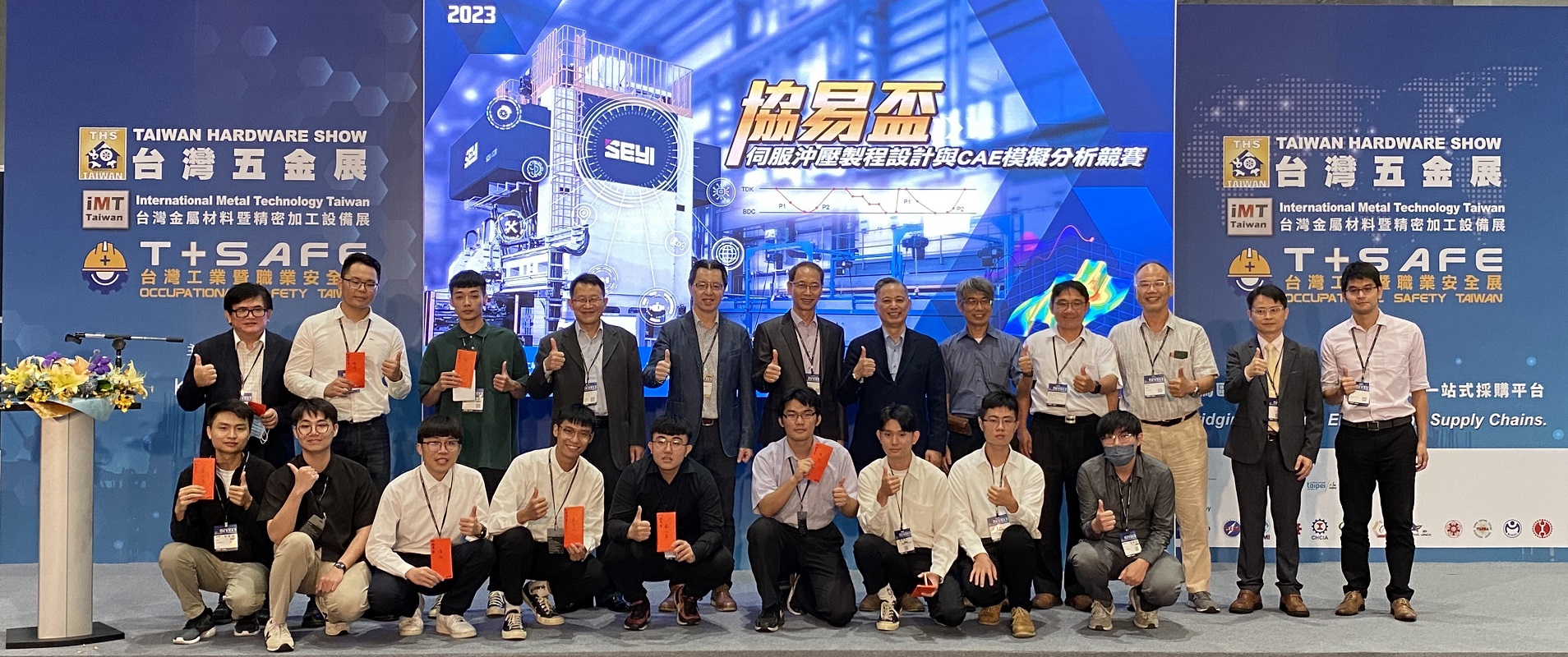 SEYI Machinery organisiert auch weiterhin den „SEYI Pokal“, um industrielles Talent und sozialen Wohlstand zu fördern